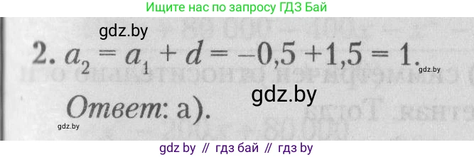Математика, 9 класс сборник заданий для выпускного экзамена, авторы: Беняш-Кривец Валерий Вацлавович, Цыбулько Оксана Евгеньевна, Пирютко Ольга Николаевна, Казаков Валерий Владимирович, издательство Академия образования, Минск, 2024, страница 16, номер 2, Решение 1 2026