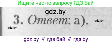 Математика, 9 класс сборник заданий для выпускного экзамена, авторы: Беняш-Кривец Валерий Вацлавович, Цыбулько Оксана Евгеньевна, Пирютко Ольга Николаевна, Казаков Валерий Владимирович, издательство Академия образования, Минск, 2024, страница 16, номер 3, Решение 1 2026