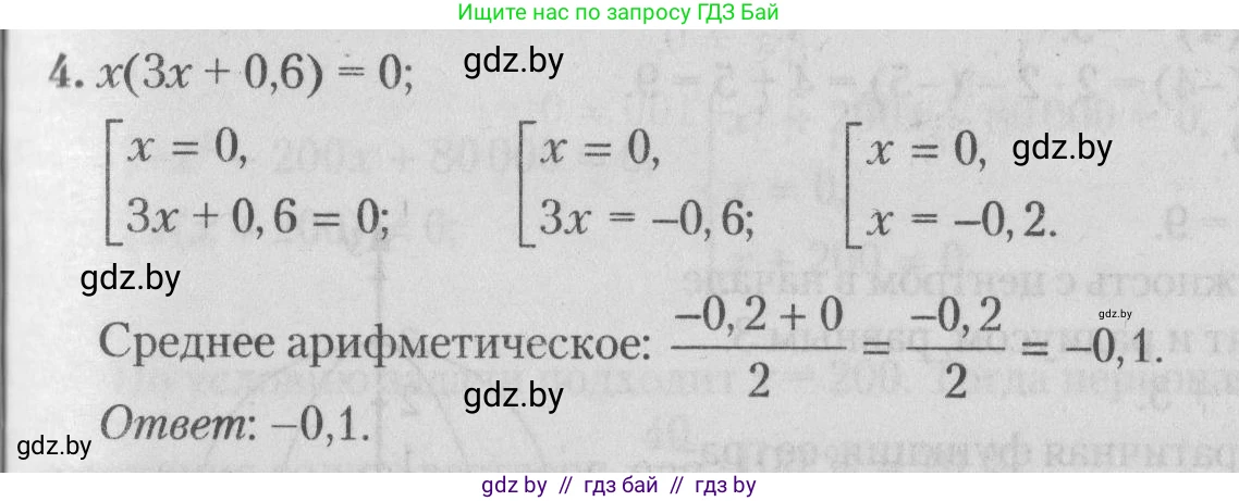 Математика, 9 класс сборник заданий для выпускного экзамена, авторы: Беняш-Кривец Валерий Вацлавович, Цыбулько Оксана Евгеньевна, Пирютко Ольга Николаевна, Казаков Валерий Владимирович, издательство Академия образования, Минск, 2024, страница 16, номер 4, Решение 1 2026