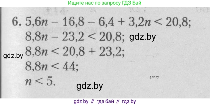Математика, 9 класс сборник заданий для выпускного экзамена, авторы: Беняш-Кривец Валерий Вацлавович, Цыбулько Оксана Евгеньевна, Пирютко Ольга Николаевна, Казаков Валерий Владимирович, издательство Академия образования, Минск, 2024, страница 16, номер 6, Решение 1 2026