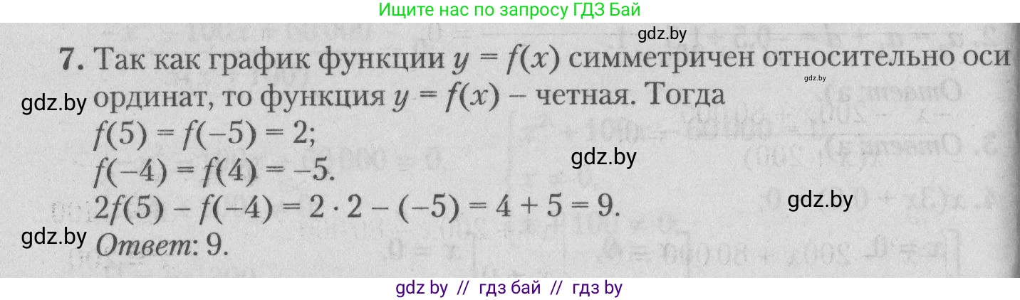 Математика, 9 класс сборник заданий для выпускного экзамена, авторы: Беняш-Кривец Валерий Вацлавович, Цыбулько Оксана Евгеньевна, Пирютко Ольга Николаевна, Казаков Валерий Владимирович, издательство Академия образования, Минск, 2024, страница 16, номер 7, Решение 1 2026