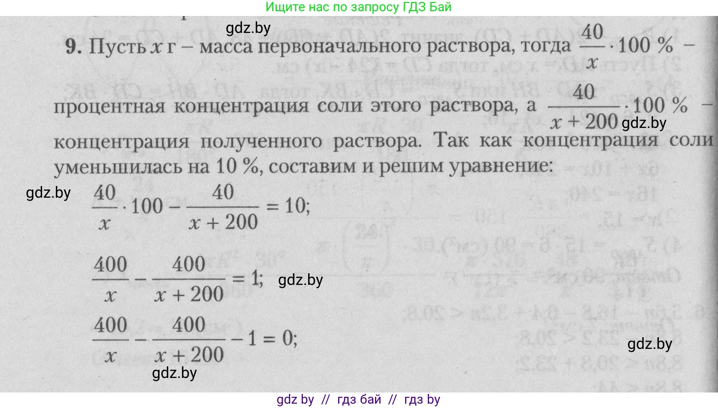 Математика, 9 класс сборник заданий для выпускного экзамена, авторы: Беняш-Кривец Валерий Вацлавович, Цыбулько Оксана Евгеньевна, Пирютко Ольга Николаевна, Казаков Валерий Владимирович, издательство Академия образования, Минск, 2024, страница 17, номер 9, Решение 1 2026