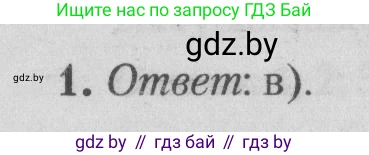 Математика, 9 класс сборник заданий для выпускного экзамена, авторы: Беняш-Кривец Валерий Вацлавович, Цыбулько Оксана Евгеньевна, Пирютко Ольга Николаевна, Казаков Валерий Владимирович, издательство Академия образования, Минск, 2024, страница 18, номер 1, Решение 1 2026