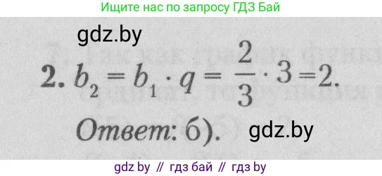 Математика, 9 класс сборник заданий для выпускного экзамена, авторы: Беняш-Кривец Валерий Вацлавович, Цыбулько Оксана Евгеньевна, Пирютко Ольга Николаевна, Казаков Валерий Владимирович, издательство Академия образования, Минск, 2024, страница 18, номер 2, Решение 1 2026