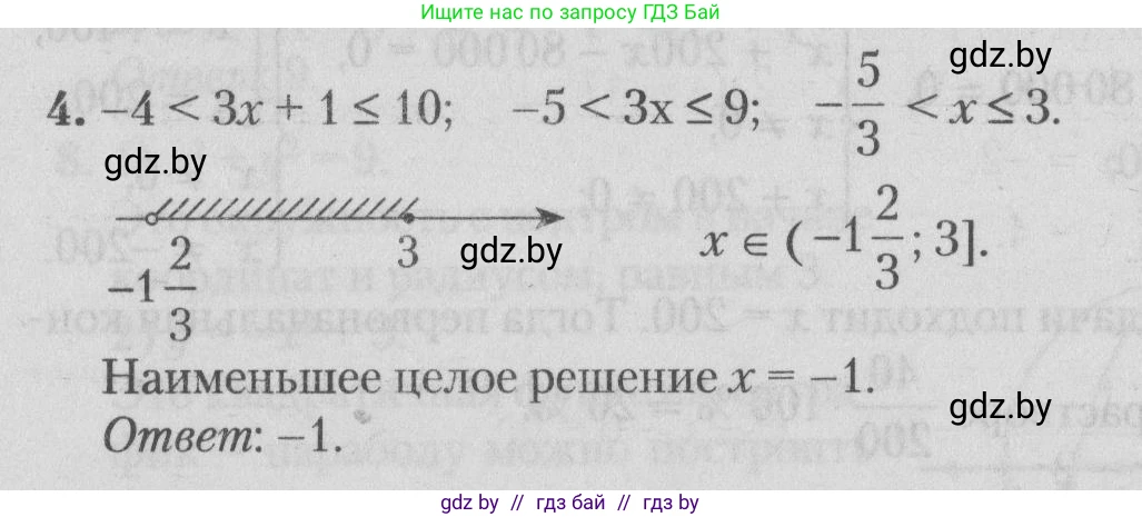 Математика, 9 класс сборник заданий для выпускного экзамена, авторы: Беняш-Кривец Валерий Вацлавович, Цыбулько Оксана Евгеньевна, Пирютко Ольга Николаевна, Казаков Валерий Владимирович, издательство Академия образования, Минск, 2024, страница 18, номер 4, Решение 1 2026