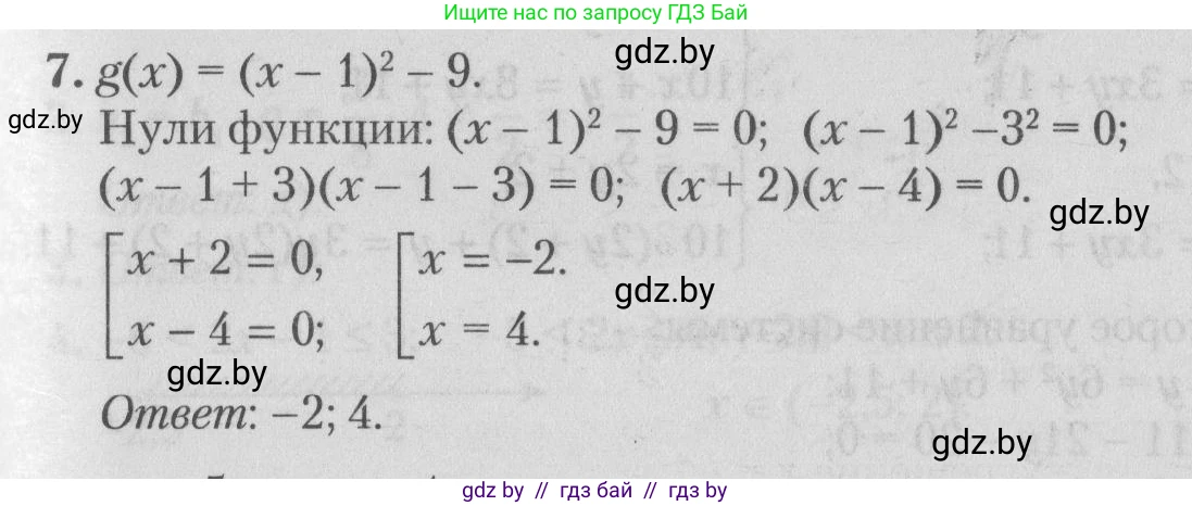 Математика, 9 класс сборник заданий для выпускного экзамена, авторы: Беняш-Кривец Валерий Вацлавович, Цыбулько Оксана Евгеньевна, Пирютко Ольга Николаевна, Казаков Валерий Владимирович, издательство Академия образования, Минск, 2024, страница 19, номер 7, Решение 1 2026