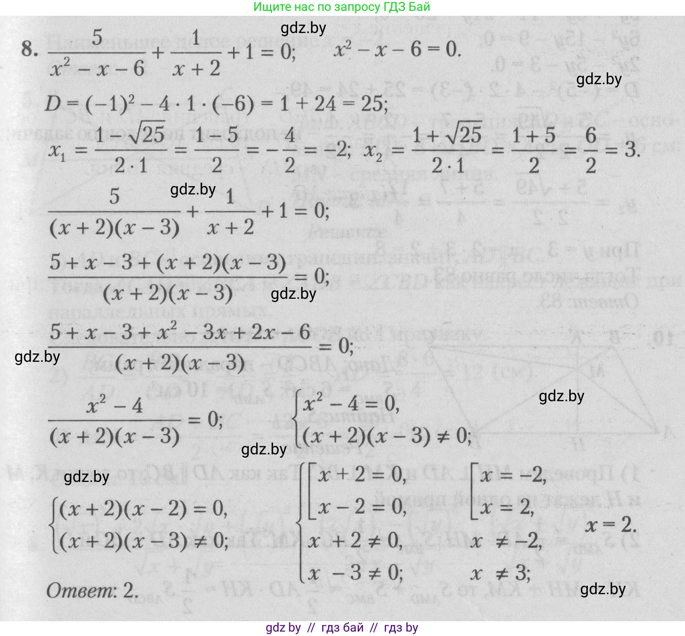Математика, 9 класс сборник заданий для выпускного экзамена, авторы: Беняш-Кривец Валерий Вацлавович, Цыбулько Оксана Евгеньевна, Пирютко Ольга Николаевна, Казаков Валерий Владимирович, издательство Академия образования, Минск, 2024, страница 19, номер 8, Решение 1 2026