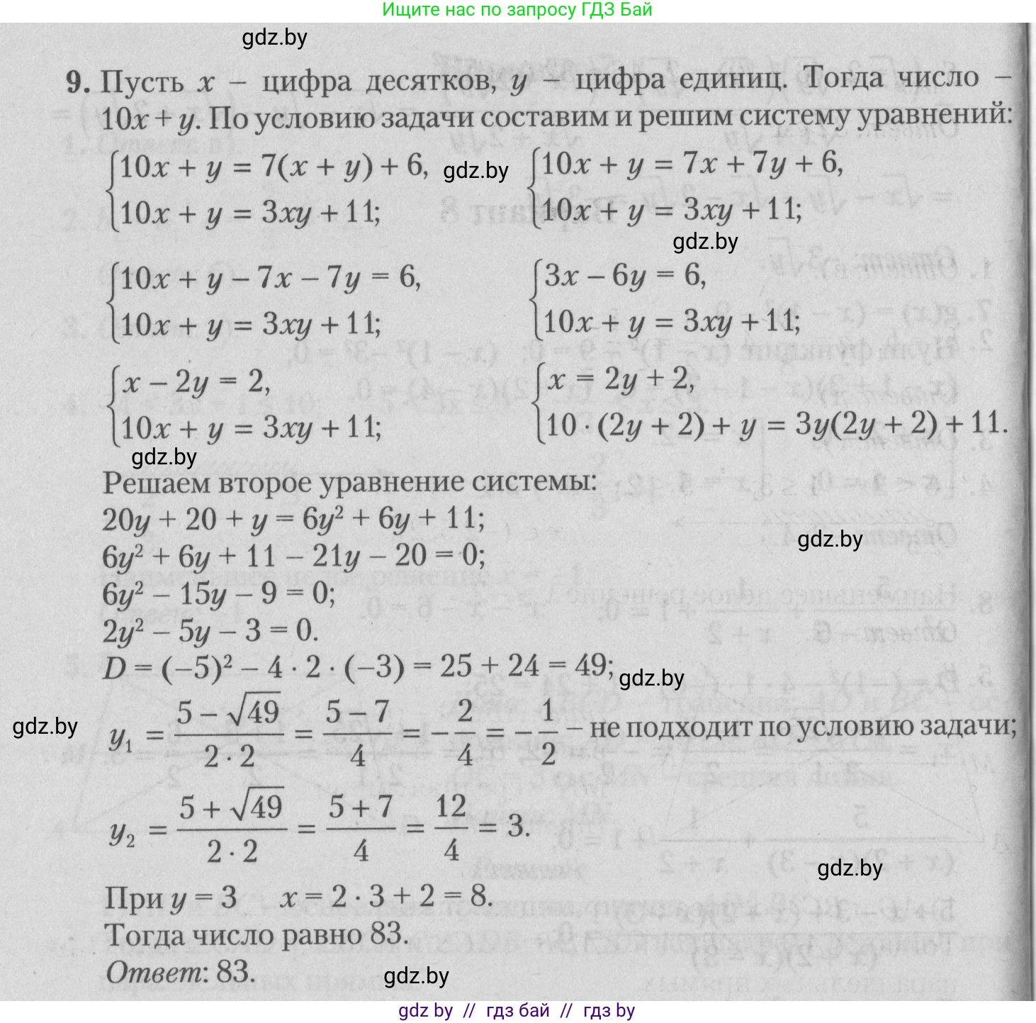 Математика, 9 класс сборник заданий для выпускного экзамена, авторы: Беняш-Кривец Валерий Вацлавович, Цыбулько Оксана Евгеньевна, Пирютко Ольга Николаевна, Казаков Валерий Владимирович, издательство Академия образования, Минск, 2024, страница 19, номер 9, Решение 1 2026