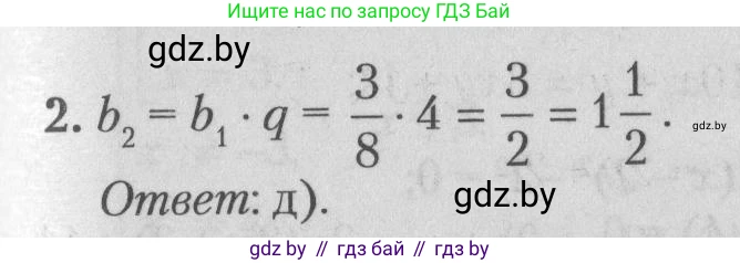Математика, 9 класс сборник заданий для выпускного экзамена, авторы: Беняш-Кривец Валерий Вацлавович, Цыбулько Оксана Евгеньевна, Пирютко Ольга Николаевна, Казаков Валерий Владимирович, издательство Академия образования, Минск, 2024, страница 20, номер 2, Решение 1 2026
