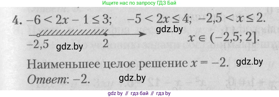 Математика, 9 класс сборник заданий для выпускного экзамена, авторы: Беняш-Кривец Валерий Вацлавович, Цыбулько Оксана Евгеньевна, Пирютко Ольга Николаевна, Казаков Валерий Владимирович, издательство Академия образования, Минск, 2024, страница 20, номер 4, Решение 1 2026