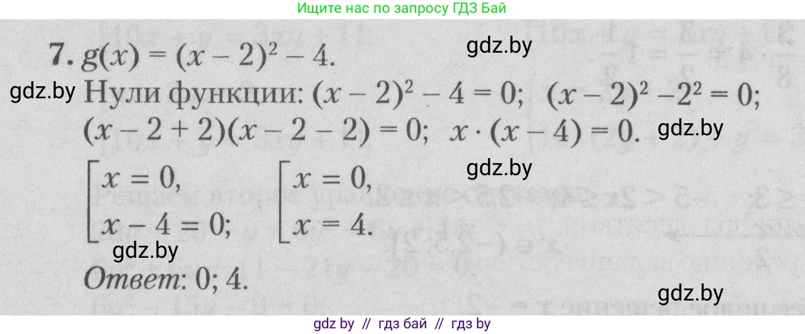 Математика, 9 класс сборник заданий для выпускного экзамена, авторы: Беняш-Кривец Валерий Вацлавович, Цыбулько Оксана Евгеньевна, Пирютко Ольга Николаевна, Казаков Валерий Владимирович, издательство Академия образования, Минск, 2024, страница 21, номер 7, Решение 1 2026