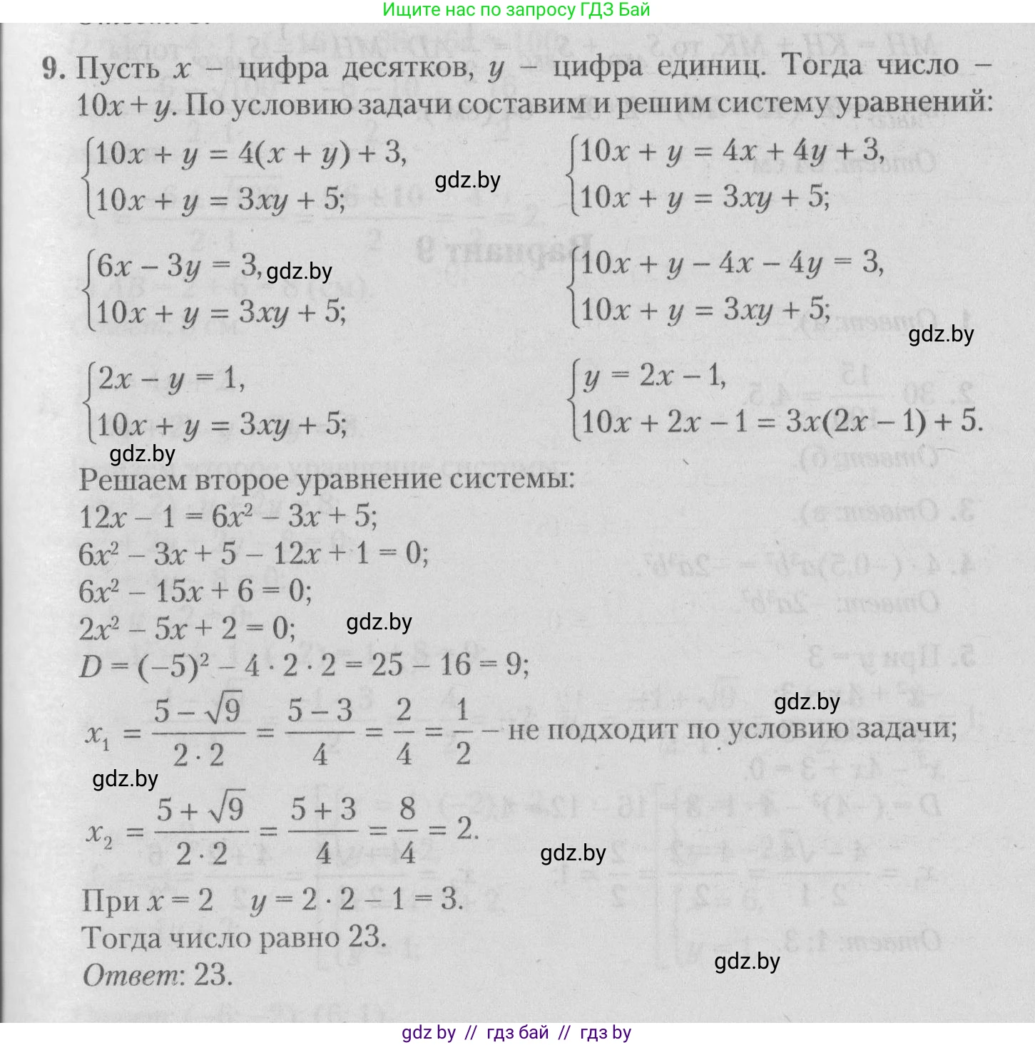 Математика, 9 класс сборник заданий для выпускного экзамена, авторы: Беняш-Кривец Валерий Вацлавович, Цыбулько Оксана Евгеньевна, Пирютко Ольга Николаевна, Казаков Валерий Владимирович, издательство Академия образования, Минск, 2024, страница 21, номер 9, Решение 1 2026