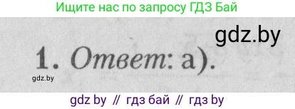 Математика, 9 класс сборник заданий для выпускного экзамена, авторы: Беняш-Кривец Валерий Вацлавович, Цыбулько Оксана Евгеньевна, Пирютко Ольга Николаевна, Казаков Валерий Владимирович, издательство Академия образования, Минск, 2024, страница 22, номер 1, Решение 1 2026