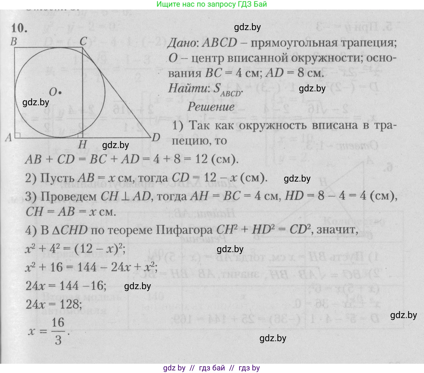 Математика, 9 класс сборник заданий для выпускного экзамена, авторы: Беняш-Кривец Валерий Вацлавович, Цыбулько Оксана Евгеньевна, Пирютко Ольга Николаевна, Казаков Валерий Владимирович, издательство Академия образования, Минск, 2024, страница 23, номер 10, Решение 1 2026