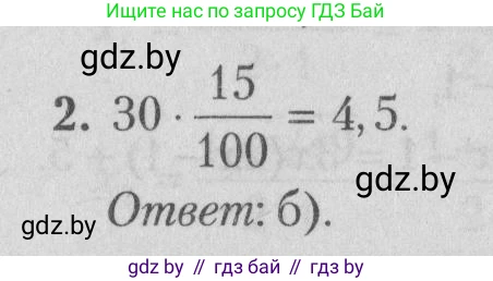 Математика, 9 класс сборник заданий для выпускного экзамена, авторы: Беняш-Кривец Валерий Вацлавович, Цыбулько Оксана Евгеньевна, Пирютко Ольга Николаевна, Казаков Валерий Владимирович, издательство Академия образования, Минск, 2024, страница 22, номер 2, Решение 1 2026