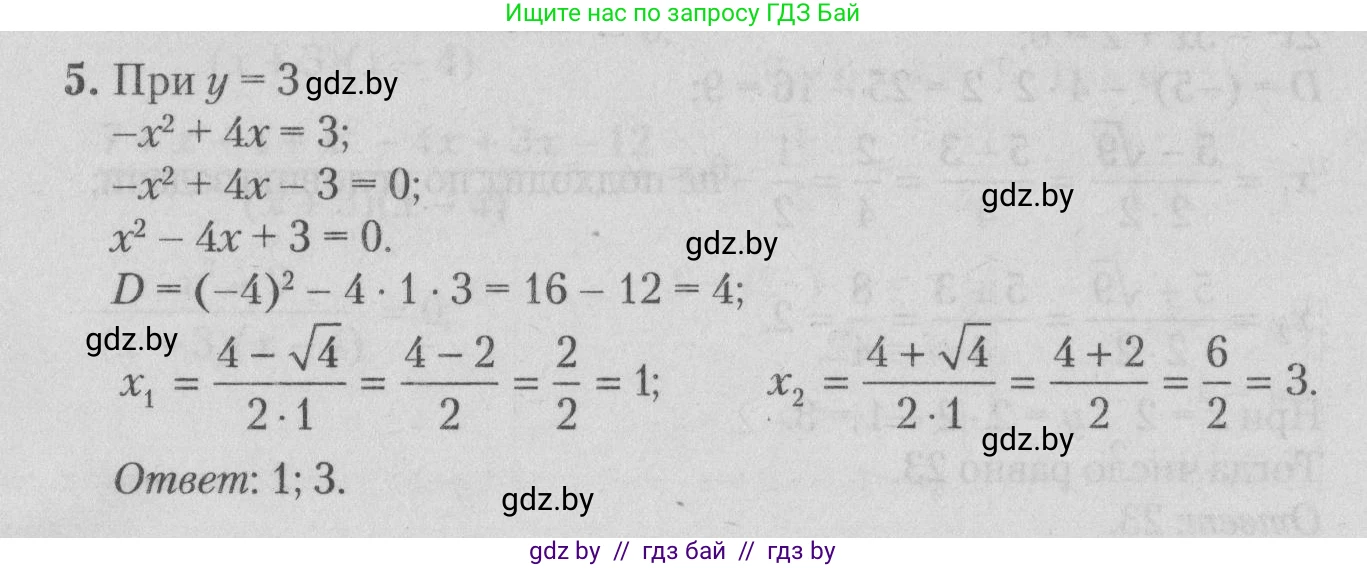 Математика, 9 класс сборник заданий для выпускного экзамена, авторы: Беняш-Кривец Валерий Вацлавович, Цыбулько Оксана Евгеньевна, Пирютко Ольга Николаевна, Казаков Валерий Владимирович, издательство Академия образования, Минск, 2024, страница 22, номер 5, Решение 1 2026