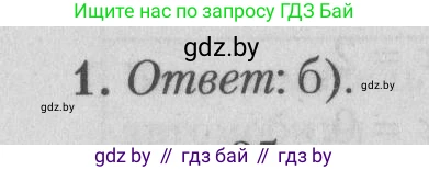 Математика, 9 класс сборник заданий для выпускного экзамена, авторы: Беняш-Кривец Валерий Вацлавович, Цыбулько Оксана Евгеньевна, Пирютко Ольга Николаевна, Казаков Валерий Владимирович, издательство Академия образования, Минск, 2024, страница 24, номер 1, Решение 1 2026