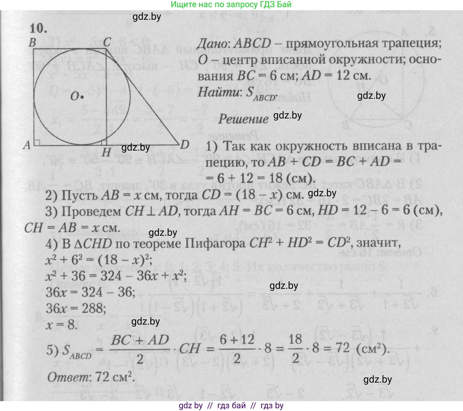 Математика, 9 класс сборник заданий для выпускного экзамена, авторы: Беняш-Кривец Валерий Вацлавович, Цыбулько Оксана Евгеньевна, Пирютко Ольга Николаевна, Казаков Валерий Владимирович, издательство Академия образования, Минск, 2024, страница 25, номер 10, Решение 1 2026