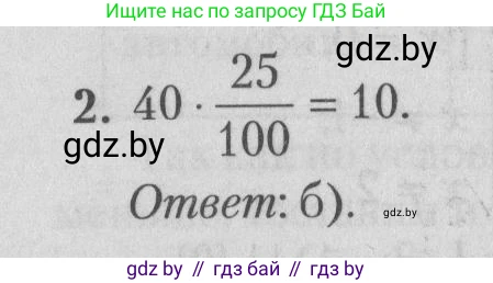 Математика, 9 класс сборник заданий для выпускного экзамена, авторы: Беняш-Кривец Валерий Вацлавович, Цыбулько Оксана Евгеньевна, Пирютко Ольга Николаевна, Казаков Валерий Владимирович, издательство Академия образования, Минск, 2024, страница 24, номер 2, Решение 1 2026