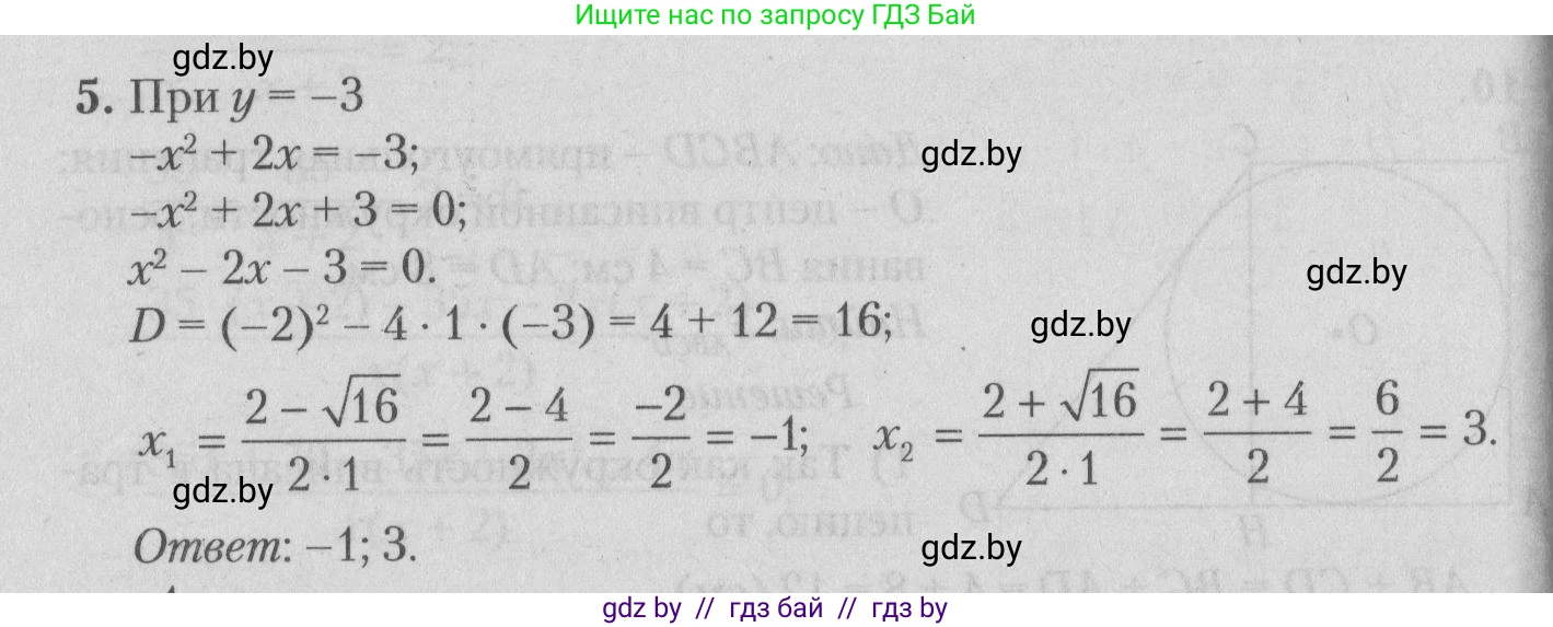Математика, 9 класс сборник заданий для выпускного экзамена, авторы: Беняш-Кривец Валерий Вацлавович, Цыбулько Оксана Евгеньевна, Пирютко Ольга Николаевна, Казаков Валерий Владимирович, издательство Академия образования, Минск, 2024, страница 24, номер 5, Решение 1 2026
