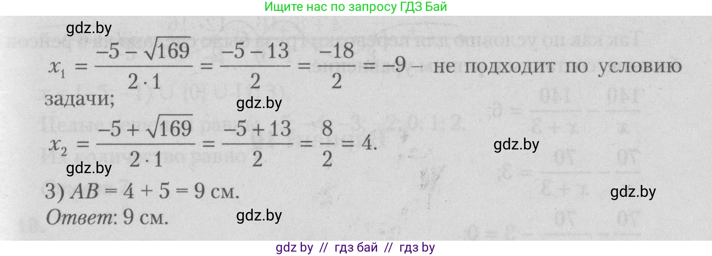 Математика, 9 класс сборник заданий для выпускного экзамена, авторы: Беняш-Кривец Валерий Вацлавович, Цыбулько Оксана Евгеньевна, Пирютко Ольга Николаевна, Казаков Валерий Владимирович, издательство Академия образования, Минск, 2024, страница 24, номер 6, Решение 1 2026 (продолжение 2)