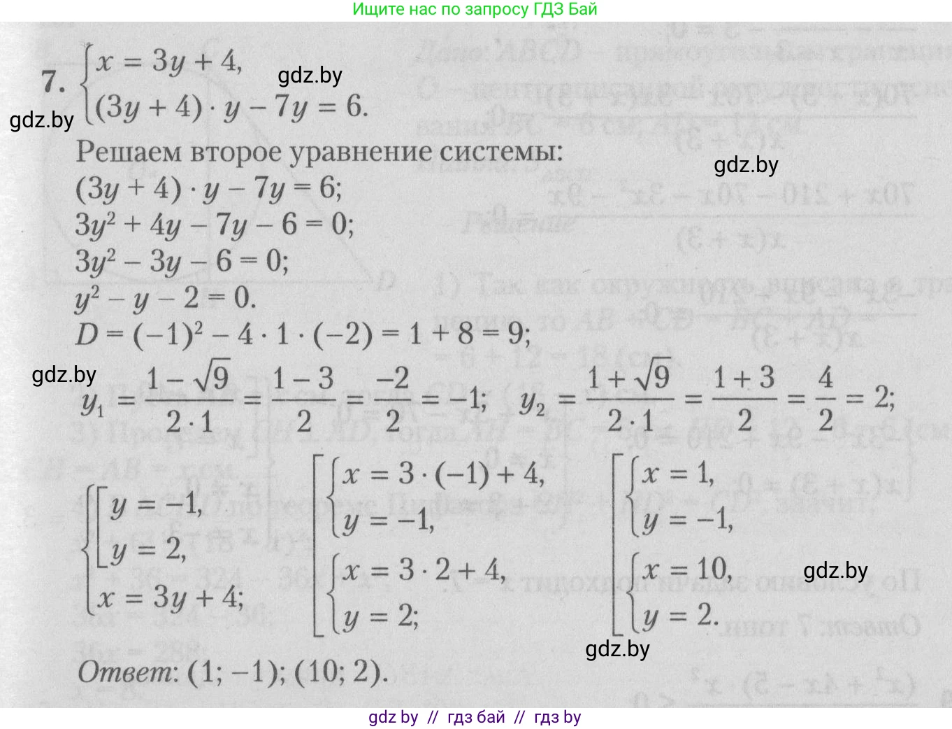Математика, 9 класс сборник заданий для выпускного экзамена, авторы: Беняш-Кривец Валерий Вацлавович, Цыбулько Оксана Евгеньевна, Пирютко Ольга Николаевна, Казаков Валерий Владимирович, издательство Академия образования, Минск, 2024, страница 24, номер 7, Решение 1 2026