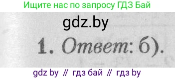 Математика, 9 класс сборник заданий для выпускного экзамена, авторы: Беняш-Кривец Валерий Вацлавович, Цыбулько Оксана Евгеньевна, Пирютко Ольга Николаевна, Казаков Валерий Владимирович, издательство Академия образования, Минск, 2024, страница 26, номер 1, Решение 1 2026