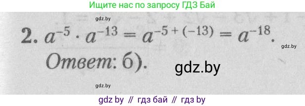 Математика, 9 класс сборник заданий для выпускного экзамена, авторы: Беняш-Кривец Валерий Вацлавович, Цыбулько Оксана Евгеньевна, Пирютко Ольга Николаевна, Казаков Валерий Владимирович, издательство Академия образования, Минск, 2024, страница 26, номер 2, Решение 1 2026