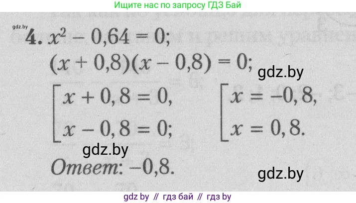 Математика, 9 класс сборник заданий для выпускного экзамена, авторы: Беняш-Кривец Валерий Вацлавович, Цыбулько Оксана Евгеньевна, Пирютко Ольга Николаевна, Казаков Валерий Владимирович, издательство Академия образования, Минск, 2024, страница 26, номер 4, Решение 1 2026