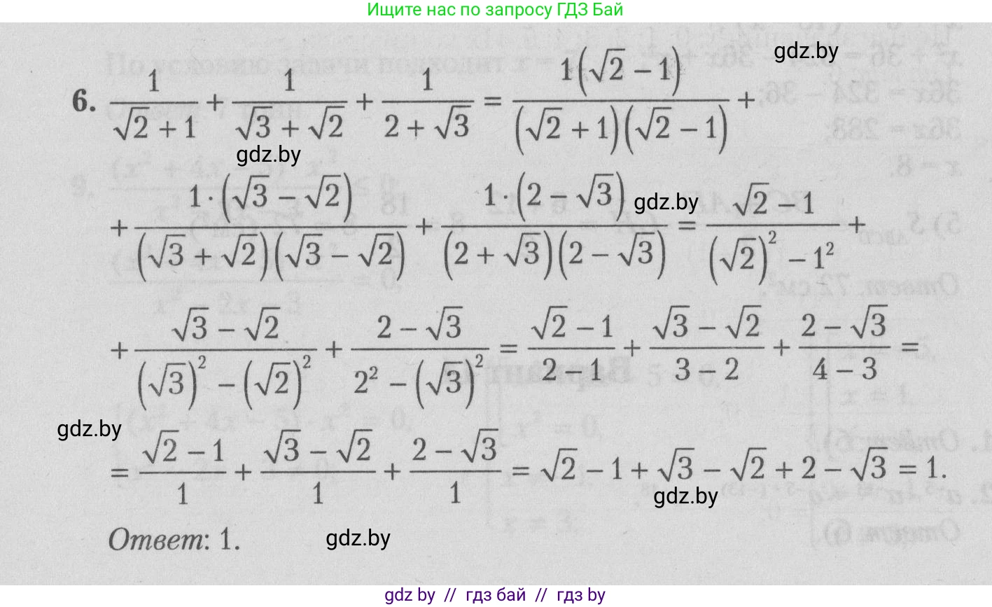 Математика, 9 класс сборник заданий для выпускного экзамена, авторы: Беняш-Кривец Валерий Вацлавович, Цыбулько Оксана Евгеньевна, Пирютко Ольга Николаевна, Казаков Валерий Владимирович, издательство Академия образования, Минск, 2024, страница 26, номер 6, Решение 1 2026