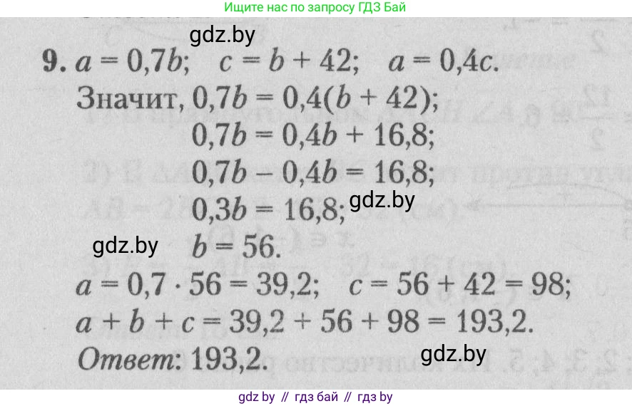Математика, 9 класс сборник заданий для выпускного экзамена, авторы: Беняш-Кривец Валерий Вацлавович, Цыбулько Оксана Евгеньевна, Пирютко Ольга Николаевна, Казаков Валерий Владимирович, издательство Академия образования, Минск, 2024, страница 27, номер 9, Решение 1 2026