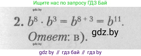 Математика, 9 класс сборник заданий для выпускного экзамена, авторы: Беняш-Кривец Валерий Вацлавович, Цыбулько Оксана Евгеньевна, Пирютко Ольга Николаевна, Казаков Валерий Владимирович, издательство Академия образования, Минск, 2024, страница 28, номер 2, Решение 1 2026