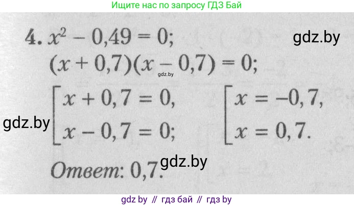 Математика, 9 класс сборник заданий для выпускного экзамена, авторы: Беняш-Кривец Валерий Вацлавович, Цыбулько Оксана Евгеньевна, Пирютко Ольга Николаевна, Казаков Валерий Владимирович, издательство Академия образования, Минск, 2024, страница 28, номер 4, Решение 1 2026