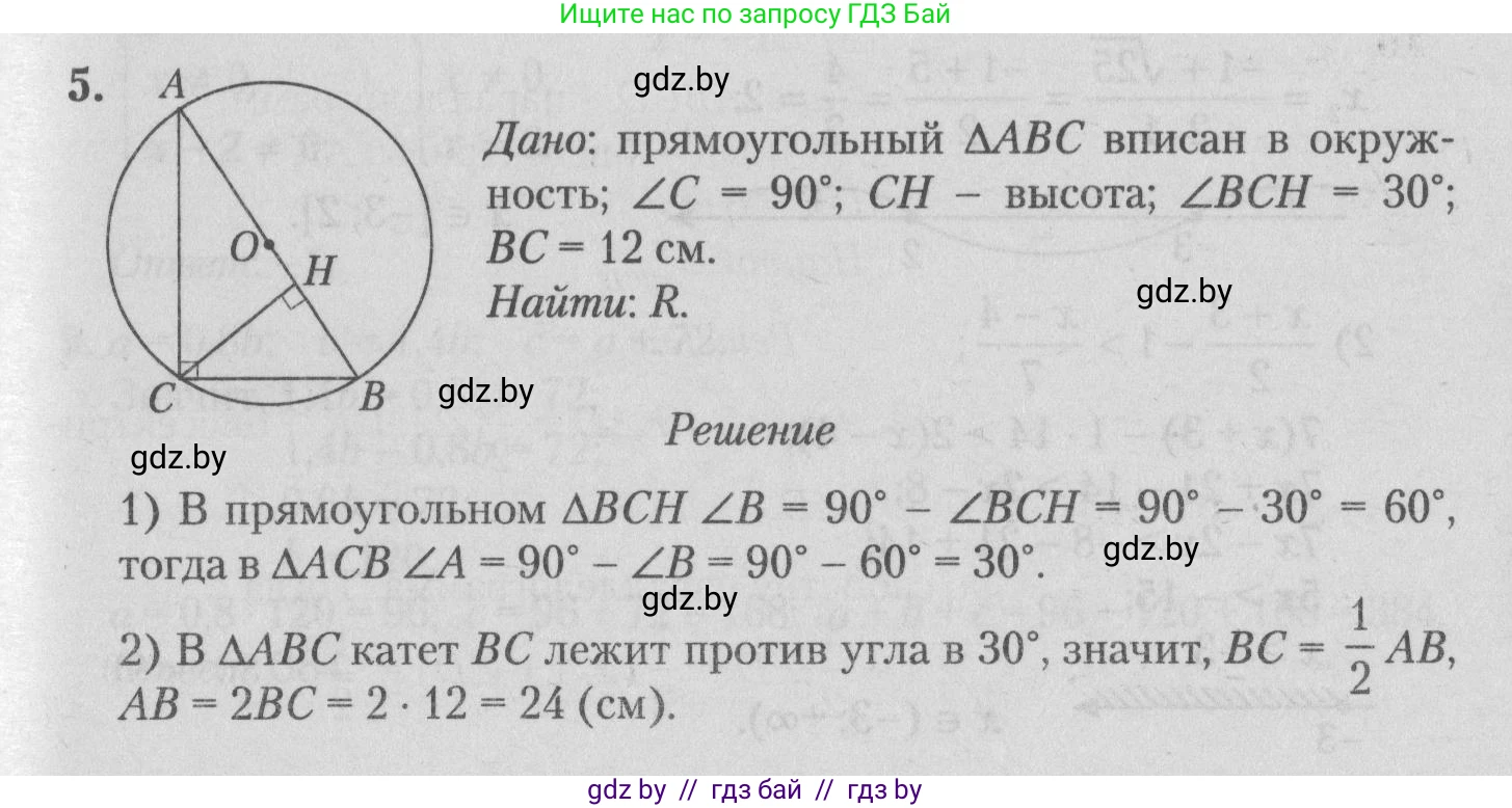 Математика, 9 класс сборник заданий для выпускного экзамена, авторы: Беняш-Кривец Валерий Вацлавович, Цыбулько Оксана Евгеньевна, Пирютко Ольга Николаевна, Казаков Валерий Владимирович, издательство Академия образования, Минск, 2024, страница 28, номер 5, Решение 1 2026