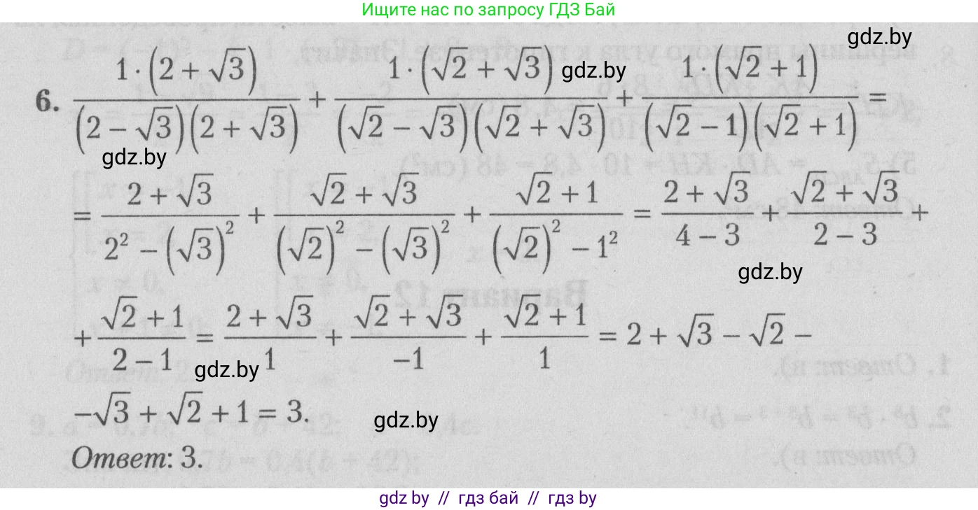 Математика, 9 класс сборник заданий для выпускного экзамена, авторы: Беняш-Кривец Валерий Вацлавович, Цыбулько Оксана Евгеньевна, Пирютко Ольга Николаевна, Казаков Валерий Владимирович, издательство Академия образования, Минск, 2024, страница 28, номер 6, Решение 1 2026