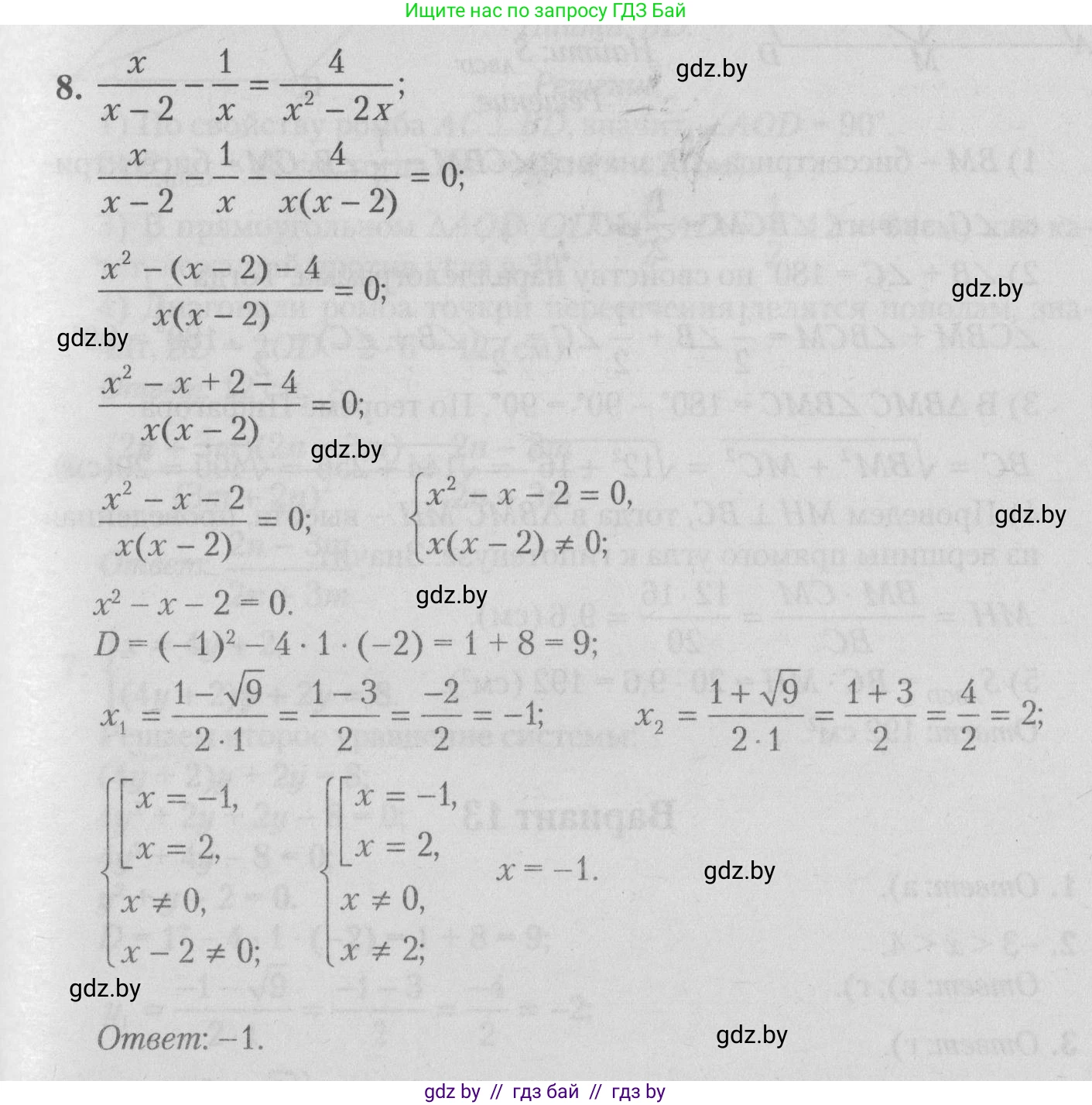 Математика, 9 класс сборник заданий для выпускного экзамена, авторы: Беняш-Кривец Валерий Вацлавович, Цыбулько Оксана Евгеньевна, Пирютко Ольга Николаевна, Казаков Валерий Владимирович, издательство Академия образования, Минск, 2024, страница 29, номер 8, Решение 1 2026