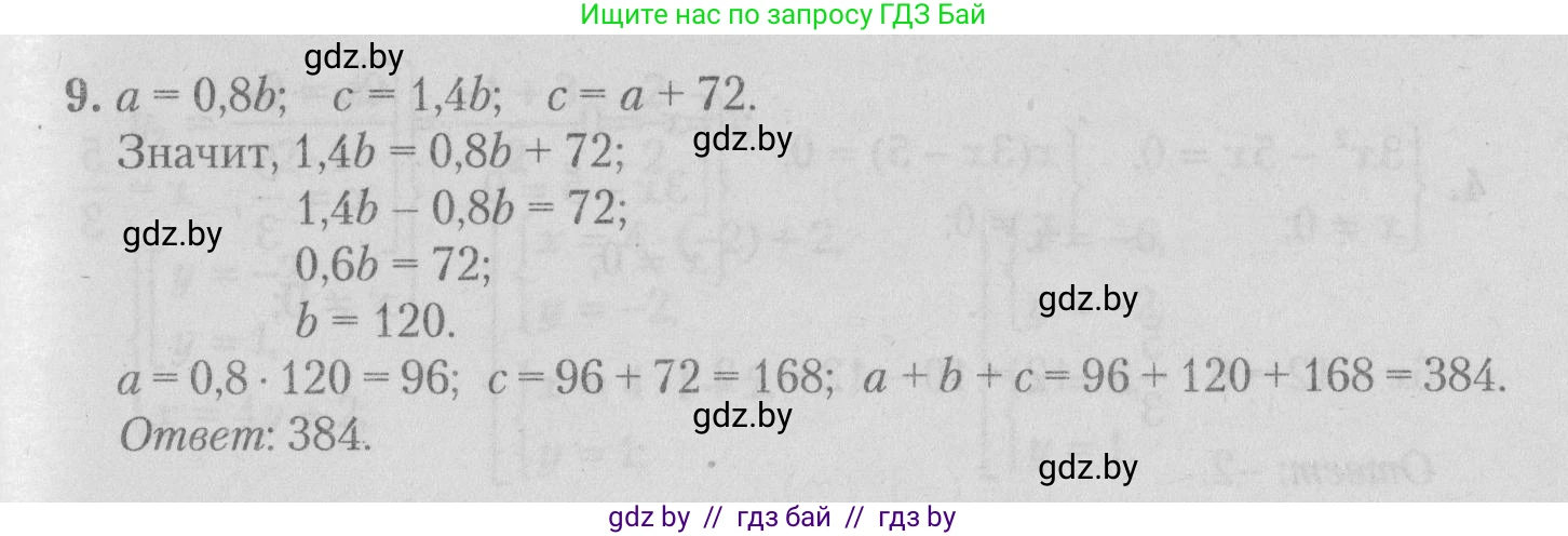 Математика, 9 класс сборник заданий для выпускного экзамена, авторы: Беняш-Кривец Валерий Вацлавович, Цыбулько Оксана Евгеньевна, Пирютко Ольга Николаевна, Казаков Валерий Владимирович, издательство Академия образования, Минск, 2024, страница 29, номер 9, Решение 1 2026