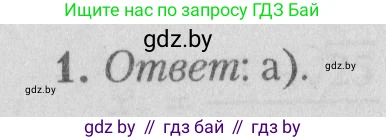 Математика, 9 класс сборник заданий для выпускного экзамена, авторы: Беняш-Кривец Валерий Вацлавович, Цыбулько Оксана Евгеньевна, Пирютко Ольга Николаевна, Казаков Валерий Владимирович, издательство Академия образования, Минск, 2024, страница 30, номер 1, Решение 1 2026