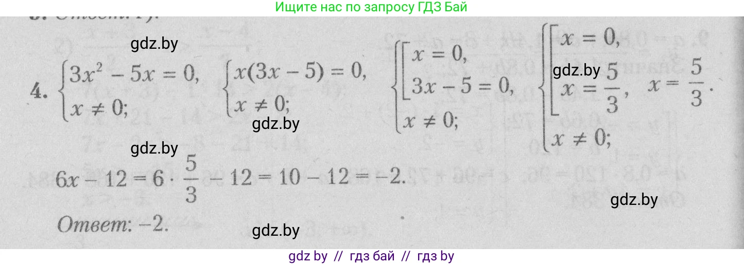 Математика, 9 класс сборник заданий для выпускного экзамена, авторы: Беняш-Кривец Валерий Вацлавович, Цыбулько Оксана Евгеньевна, Пирютко Ольга Николаевна, Казаков Валерий Владимирович, издательство Академия образования, Минск, 2024, страница 30, номер 4, Решение 1 2026