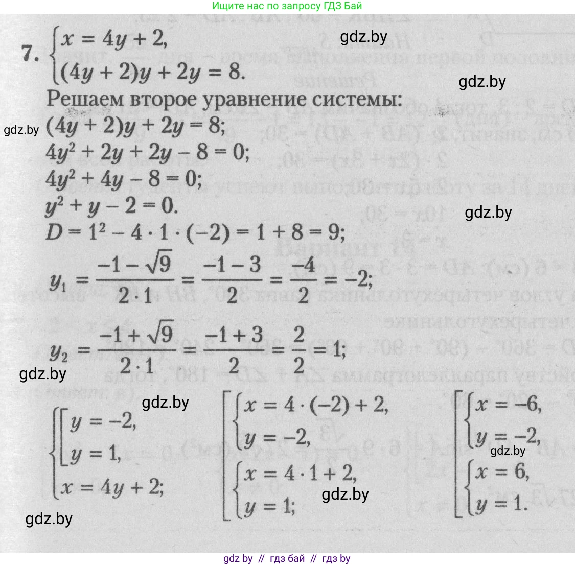 Математика, 9 класс сборник заданий для выпускного экзамена, авторы: Беняш-Кривец Валерий Вацлавович, Цыбулько Оксана Евгеньевна, Пирютко Ольга Николаевна, Казаков Валерий Владимирович, издательство Академия образования, Минск, 2024, страница 30, номер 7, Решение 1 2026