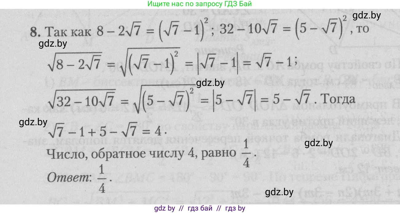 Математика, 9 класс сборник заданий для выпускного экзамена, авторы: Беняш-Кривец Валерий Вацлавович, Цыбулько Оксана Евгеньевна, Пирютко Ольга Николаевна, Казаков Валерий Владимирович, издательство Академия образования, Минск, 2024, страница 31, номер 8, Решение 1 2026
