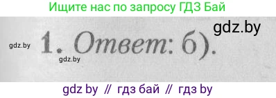 Математика, 9 класс сборник заданий для выпускного экзамена, авторы: Беняш-Кривец Валерий Вацлавович, Цыбулько Оксана Евгеньевна, Пирютко Ольга Николаевна, Казаков Валерий Владимирович, издательство Академия образования, Минск, 2024, страница 32, номер 1, Решение 1 2026