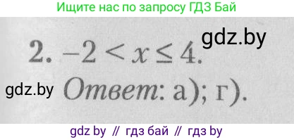 Математика, 9 класс сборник заданий для выпускного экзамена, авторы: Беняш-Кривец Валерий Вацлавович, Цыбулько Оксана Евгеньевна, Пирютко Ольга Николаевна, Казаков Валерий Владимирович, издательство Академия образования, Минск, 2024, страница 32, номер 2, Решение 1 2026