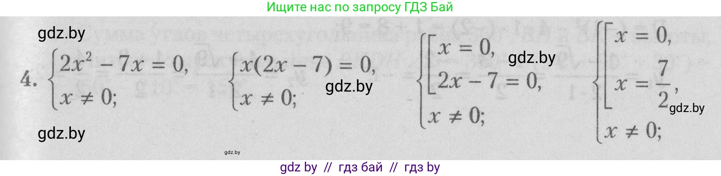 Математика, 9 класс сборник заданий для выпускного экзамена, авторы: Беняш-Кривец Валерий Вацлавович, Цыбулько Оксана Евгеньевна, Пирютко Ольга Николаевна, Казаков Валерий Владимирович, издательство Академия образования, Минск, 2024, страница 32, номер 4, Решение 1 2026