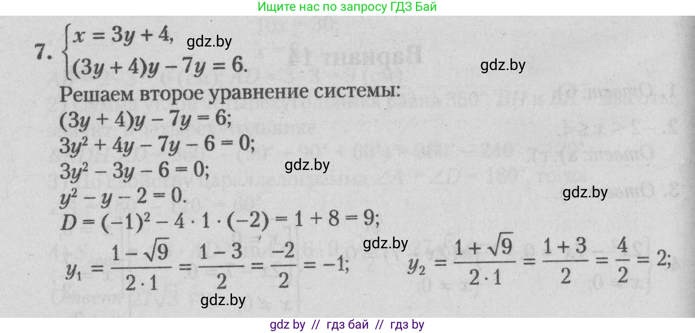 Математика, 9 класс сборник заданий для выпускного экзамена, авторы: Беняш-Кривец Валерий Вацлавович, Цыбулько Оксана Евгеньевна, Пирютко Ольга Николаевна, Казаков Валерий Владимирович, издательство Академия образования, Минск, 2024, страница 32, номер 7, Решение 1 2026