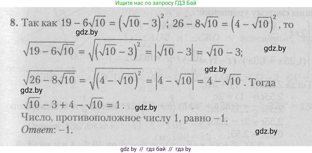 Математика, 9 класс сборник заданий для выпускного экзамена, авторы: Беняш-Кривец Валерий Вацлавович, Цыбулько Оксана Евгеньевна, Пирютко Ольга Николаевна, Казаков Валерий Владимирович, издательство Академия образования, Минск, 2024, страница 33, номер 8, Решение 1 2026