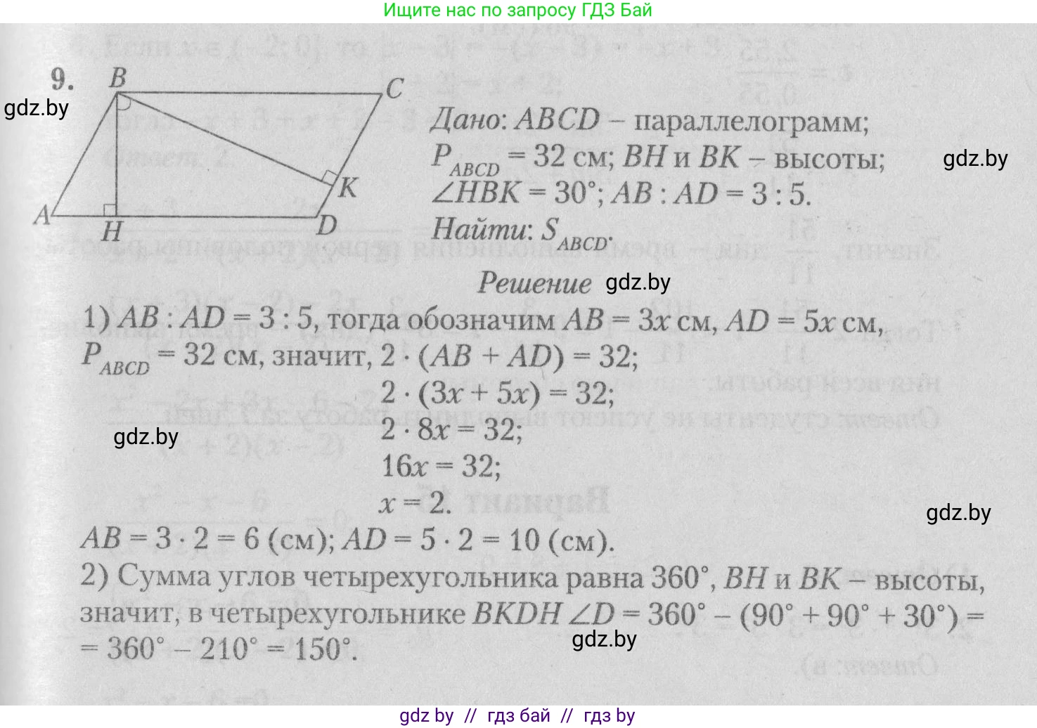 Математика, 9 класс сборник заданий для выпускного экзамена, авторы: Беняш-Кривец Валерий Вацлавович, Цыбулько Оксана Евгеньевна, Пирютко Ольга Николаевна, Казаков Валерий Владимирович, издательство Академия образования, Минск, 2024, страница 33, номер 9, Решение 1 2026