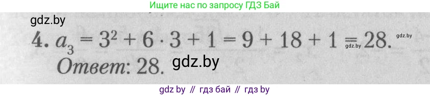 Математика, 9 класс сборник заданий для выпускного экзамена, авторы: Беняш-Кривец Валерий Вацлавович, Цыбулько Оксана Евгеньевна, Пирютко Ольга Николаевна, Казаков Валерий Владимирович, издательство Академия образования, Минск, 2024, страница 34, номер 4, Решение 1 2026