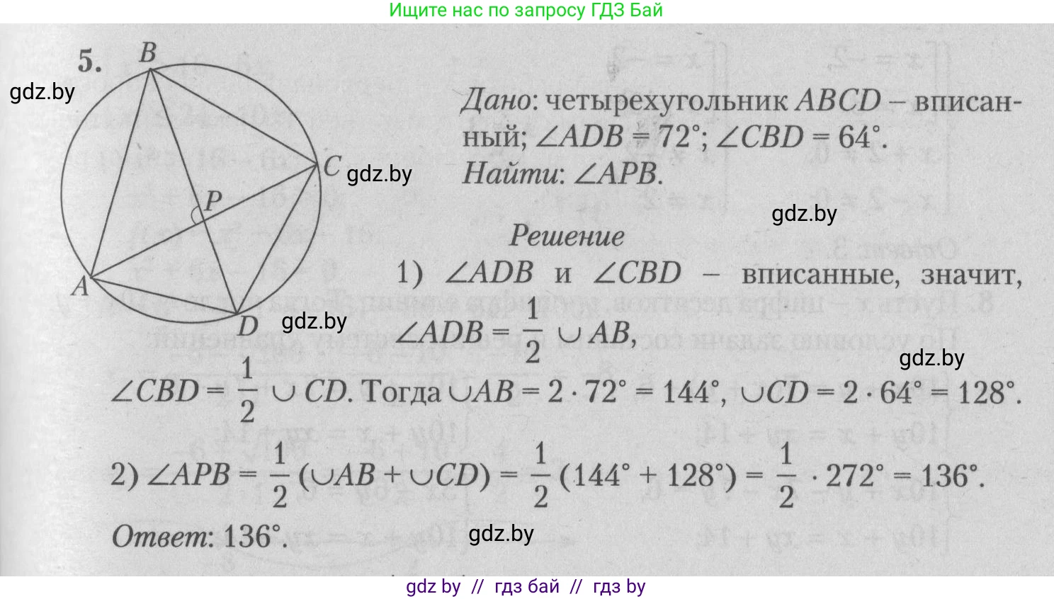 Математика, 9 класс сборник заданий для выпускного экзамена, авторы: Беняш-Кривец Валерий Вацлавович, Цыбулько Оксана Евгеньевна, Пирютко Ольга Николаевна, Казаков Валерий Владимирович, издательство Академия образования, Минск, 2024, страница 34, номер 5, Решение 1 2026