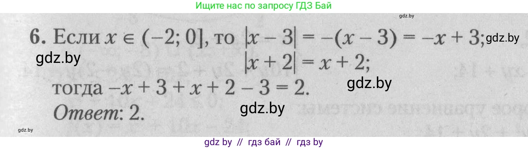 Математика, 9 класс сборник заданий для выпускного экзамена, авторы: Беняш-Кривец Валерий Вацлавович, Цыбулько Оксана Евгеньевна, Пирютко Ольга Николаевна, Казаков Валерий Владимирович, издательство Академия образования, Минск, 2024, страница 34, номер 6, Решение 1 2026